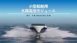 thumbnail of JP-Solar-Roof-For-Yachts-by-Trinasolar-2021